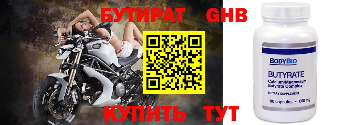 Бутират Butirat  Вход с VPN  Смоленск 