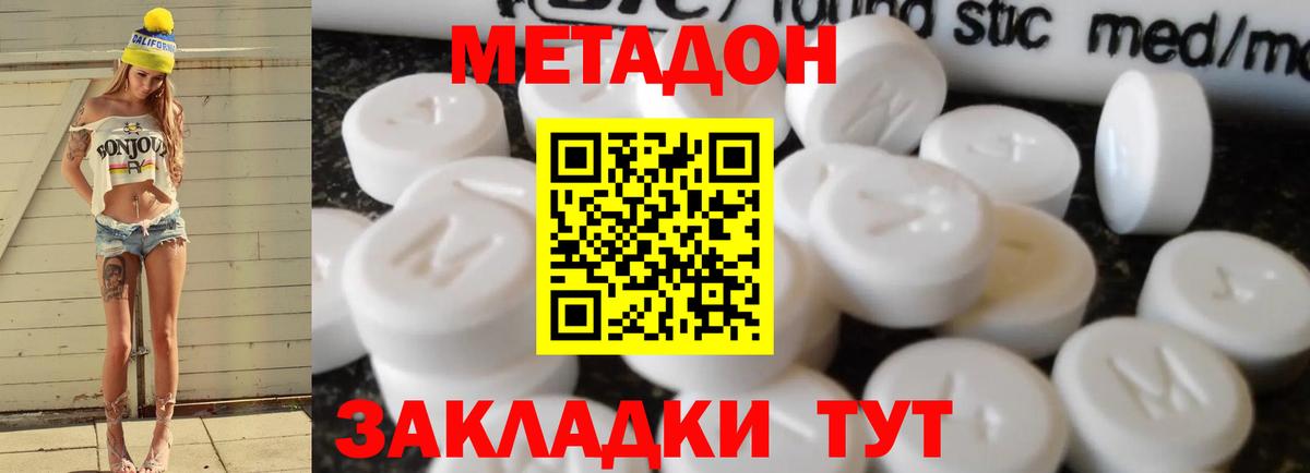 Метадон methadone  Вход с VPN  Смоленск 