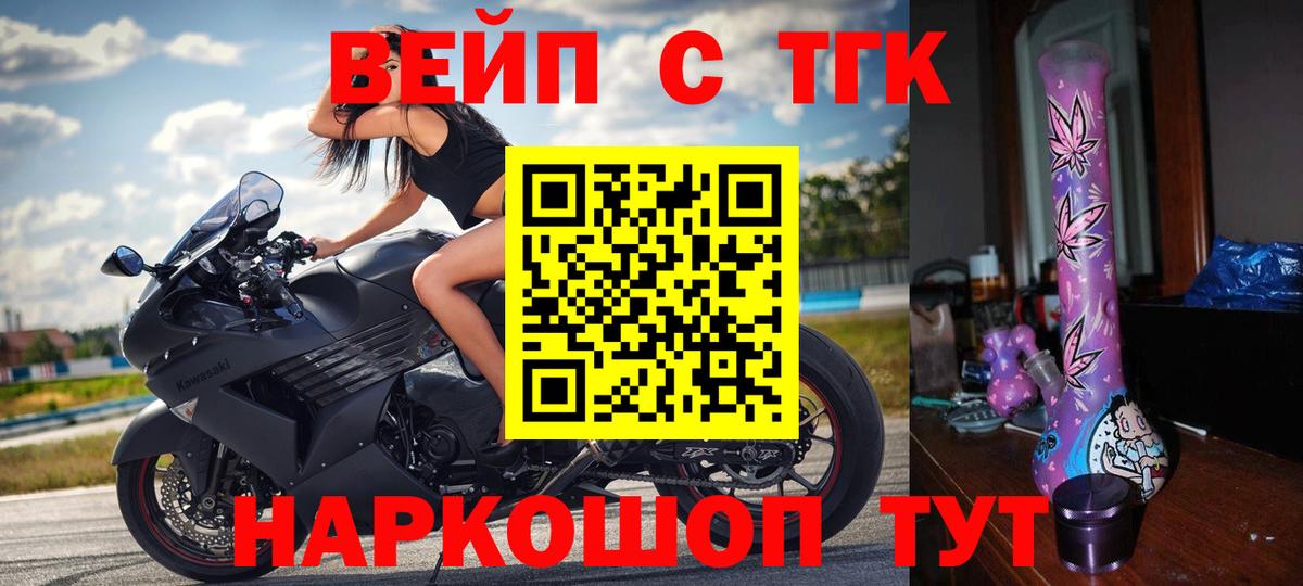 ТГК вейп с тгк  Вход с VPN  Смоленск 